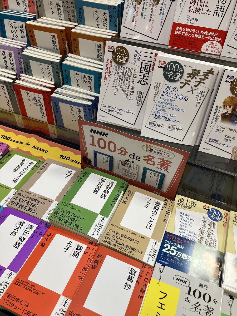 100分de名著　ブックス　まとめ売り NHK100分de名著ブックス」「別冊NHK100分de名著」をご紹介！『NHK100分