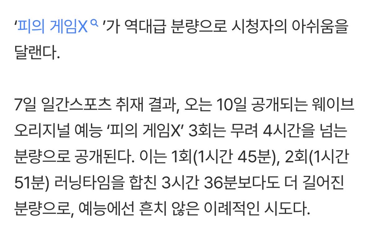 ib2wru's tweet photo. 아니시발 피의게임x 이번주 올라오는 3화 4시간이래 https://t.co/zILxmspksk