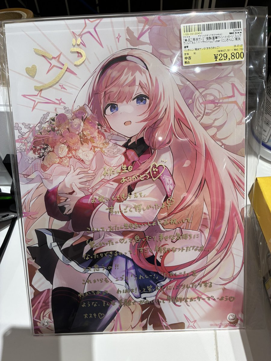 🌟商品買取情報🌟】 #周央サンゴ 複製直筆サイン・メッセージ入り