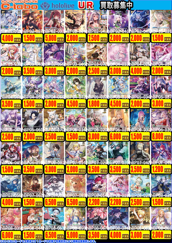 ホロライブOCG 買取情報】 ホロカUR買取表になります‼ お持ち込みは