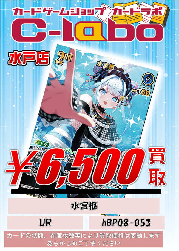 ホロライブOCG 買取情報】 ホロカUR買取表になります‼ お持ち込みは