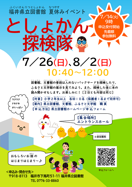 Fukui_Pref_Lib's tweet photo. 【7/14（火）9時申込受付開始】
7/26（日）、8/2（日）開催「としょかん探検隊」
小学2年生以上を対象に、図書館・文書館のバックヤード&amp;ふるさと文学館の展示案内ツアーと、よみきかせをします！
二次元コードの申込フォーム​からお申込みください。
#福井県立図書館 https://t.co/4a0Dp6oi5G