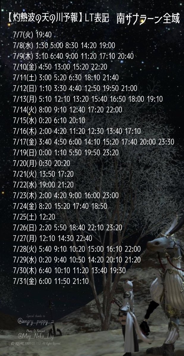 Meg_Neko_Log's tweet photo. 【7月】 #オーロラ予報
クルザス西部高地
オールドシャーレアン

【7月】 #灼熱波の天の川
南ザナラーン

なかなか１日に出せず申し訳ないです💦
七夕の夜は灼熱波が✨19時40分✨から
カップルを見かけたら #みんなのうらみ をこめて囲んでｳｪｰｲwwwしましょう

めぐさんとの約束だぞ👽

#FF14 https://t.co/09EbcwjzTT