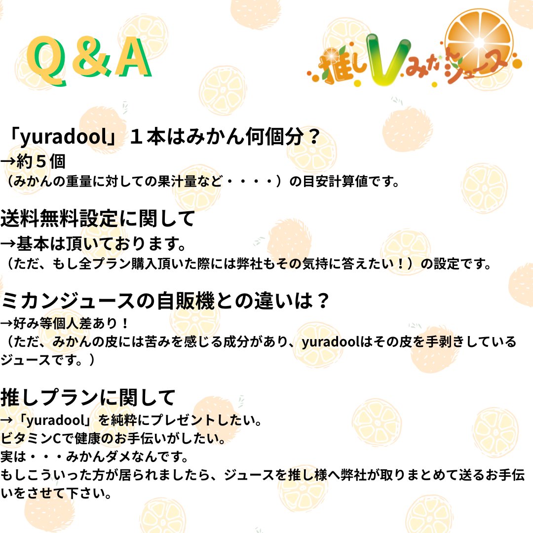 amethyst611's tweet photo. 「推しVみかんジュース」コラボ🍊

タレント様による食レポ配信が日々行われております。

私も楽しく視聴させていただいています！
配信内でファンの皆様から寄せられた気になる質問・疑問を、いくつか抜粋してQ&A形式でご紹介させていただきます。
参考にしていただければ嬉しいです。

本日は七夕でもありますので、
「ファンの皆様と一緒にこのコラボを盛り上げていけたらと思います🎋」

 https://t.co/plXOCwcRGM
↑↑販売サイトをCHECK‼️ 

#忘れじのPR案件 
#推しVみかんジュースコラボ