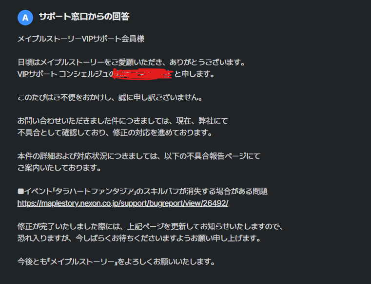 今さっきこの回答が来たんだけど本当に何事？？ サポートと開発がミリ