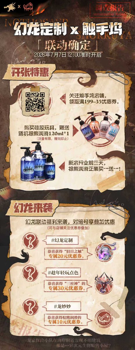 nothosaur10's tweet photo. 龙家探险小队在海岸附近发现不明建筑，那是……异次元生物贩售小屋？

⏰2026年7月7日12:00
幻龙定制 X 触手屋 联动福利来袭！
（*详情见海报）

✨【幻龙专属暗号】
#幻龙定制：“旧日之触”专属20元优惠券
#趁年轻玩点色：“三柱神”专属30元优惠券
#龙妙妙：棕熊润滑专属10元优惠券
（需要带上#号哦，否则无法触发优惠券）

✨【触手坞开张特惠】
1.关注触手坞店铺，领取满199-35优惠券
2.购买硅胶玩具，赠送随机棕熊润滑120ml*1
3.新店开业前三天，棕熊润滑正装买一送一

探险家们，一起去触手坞调查吧！