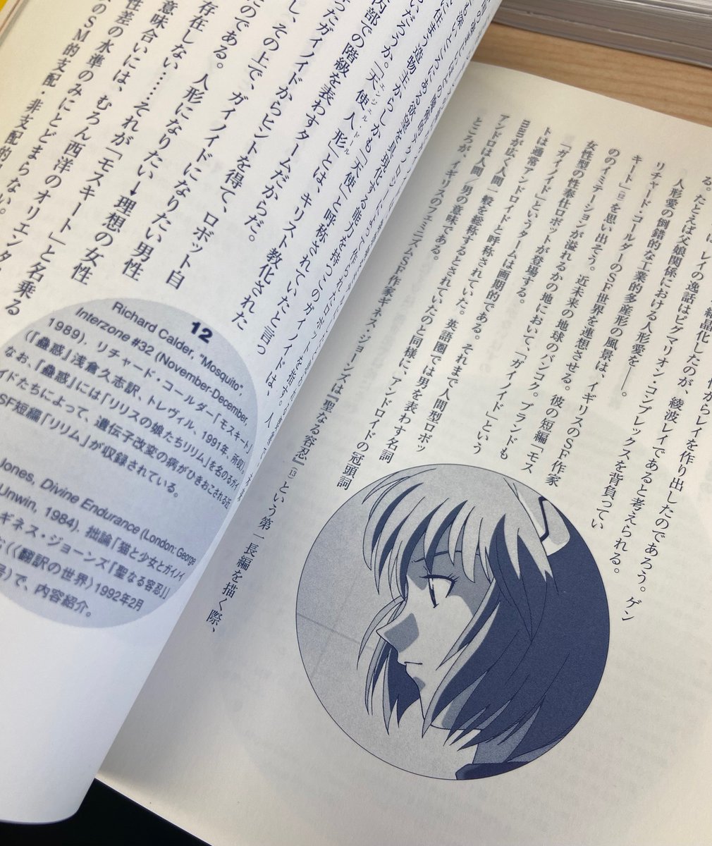nashishi036's tweet photo. 先日の小谷真理先生の講演の冒頭で話題になった小谷先生の『聖母エヴァンゲリオン』。ボクは学生のときに買ったものが大切に手元にある。ページをめくると凝りまくったレイアウト。印刷も黒だったり青だったりのインクが使用され、図版も多彩。文章も疾走感に満ち満ちて、胸熱である。今でも。 https://t.co/y3tMBmzwJY