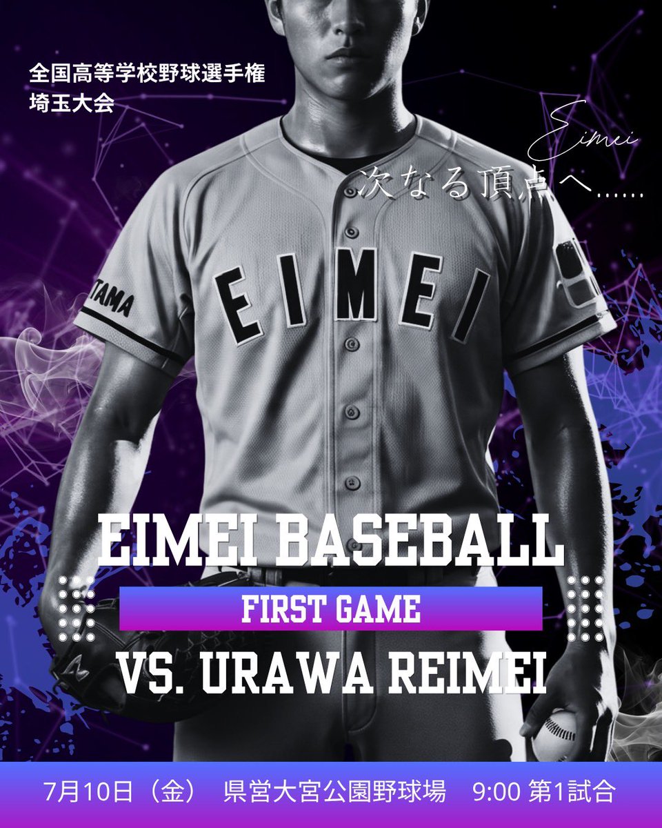 eimei5589's tweet photo. 夏の高校野球初戦は7月10日（金）、県営大宮公園野球場第１試合（9:00開始）で、浦和麗明高校と対戦します。
今年も熱い″夏″が始まります！
応援よろしくお願いいたします！ https://t.co/agpDkLtodY