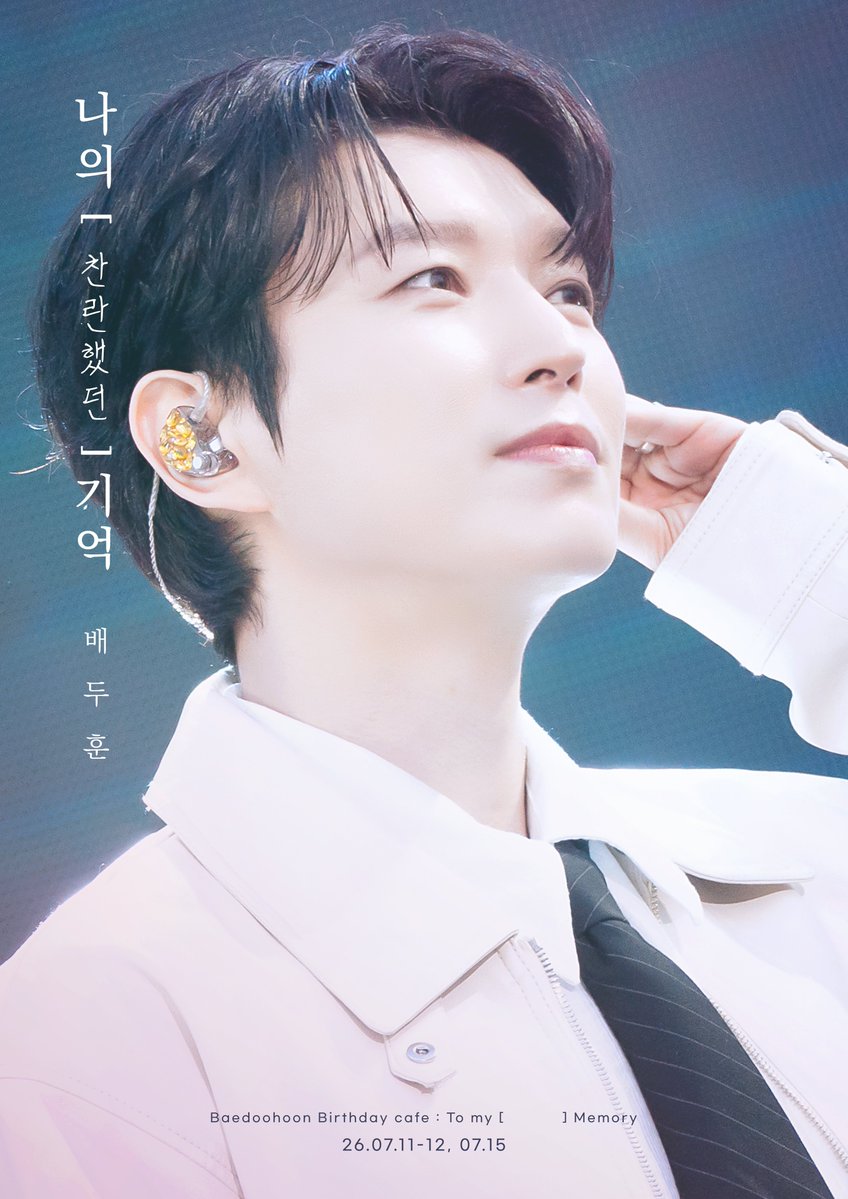 To_my_memory's tweet photo. 𝑻𝒐 𝒎𝒚 [     ] 𝒎𝒆𝒎𝒐𝒓𝒚📷

꒰ঌ(⃔ ⌯^ ^⌯)⃕໒꒱ D-4

🎞 2026.07.11.(토) - 12.(일) &amp; 07.15.(수)
🎥 홍대입구역 리드미카페

내일 이벤트 특전 및 상세공지가 오픈됩니다!

#배두훈  #BaeDoohoon #생일카페 #To_my_memory #포레스텔라 https://t.co/kqZn2HqJS3