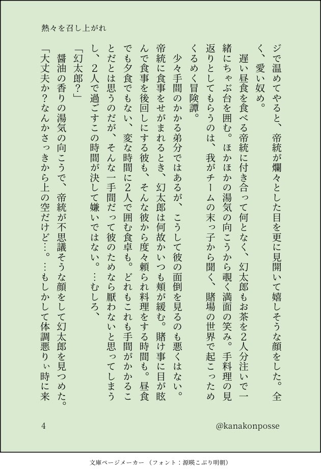 kanakonposse's tweet photo. お題「味見」より、なんてことのない日常で急に恋心を自覚する📚のお話。（1/2）

🎲くんお誕生日おめでとう🎉🎊🎂
#帝幻ワンドロ https://t.co/SN9YvUqLAz