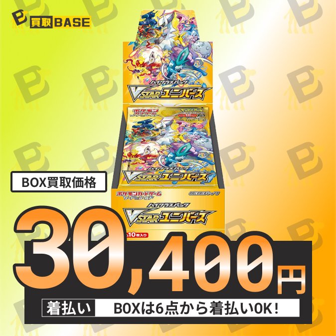 🌈VSTARユニバース強化買取中‼🌈 【✨s12a #VSTARユニバース