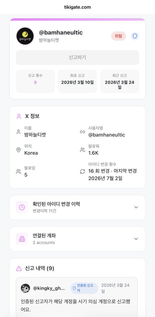 5_2seoul's tweet photo. こちらのアカウントは詐欺です‼️
@bamhaneultic 
IDを何度も変え、チケット詐欺を働いており非常に悪質と警告されています。
TiKiに登録されてる詐欺アカウントの中でも、1番申告数の多いアカウントです💀
今ENHYPENの釜山公演の代行ポストなどが流れてますが、間違っても依頼しないで下さい⚠️🙅🏻‍♀️ https://t.co/ZYjKc81pWJ