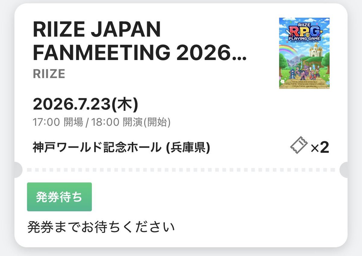 bubu_aespa's tweet photo. RIIZE JAPAN FANMEETING 2026 RPG - RIIZE PLAYING GAME  ペンミ ライズ

チケット被りのため友人がお譲り先を探しております‼️
お探しの方コメントor DMしてください🙇🏻

【譲】 7/23 神戸 ファンクラブ先行1次 2枚 https://t.co/OLLu9liKdd