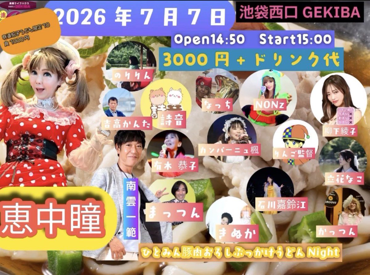 DAIMONKINUKA's tweet photo. ❹番手🎶　　ひとみんナイト12🎋

🎋なっちさん

今年のひとみんナイトレギュラー出演ありがとございます♪

七夕🎋と言う事で七夕song🎋をありがとございます！🥰🥰
今年も沢山盛り上げてください！🥰
今日はありがとございます！

総合/is21sound
@Is21Sound 
代表/むうむう
@muumuupanda https://t.co/fi9YUqE16I
