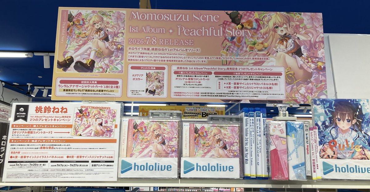 CD入荷情報】 桃鈴ねね/『Peachful Story』通常盤 本日入荷しました