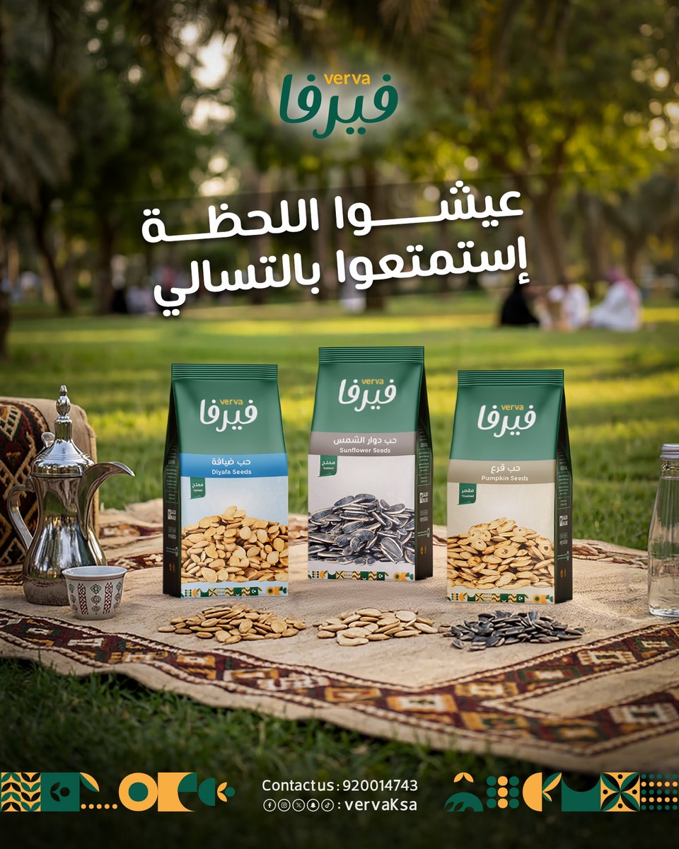 VervaKSA's tweet photo. كل جلسة لها طعم 🥰
وطعمها مع فيرفا غير 💚.

#فيرفا #مكسرات #قهوة #ضيافة https://t.co/sEtI5rWj61