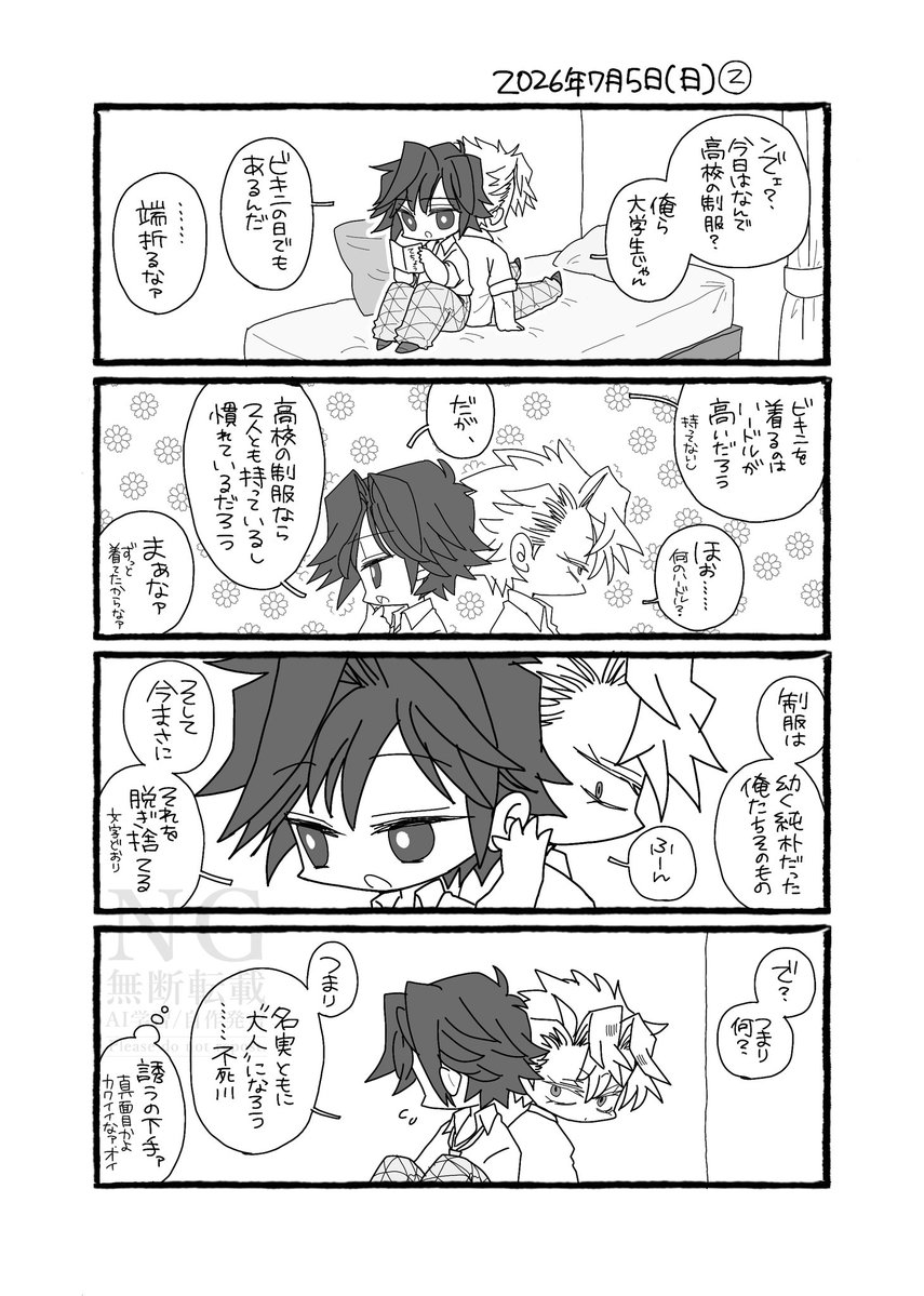karuyamakaruru's tweet photo. #ひらいて赤ブー 
👹滅のﾔｲﾊﾞ『風が織りなす水模様』
不🍃川🍃弥×🌊岡🌊勇

※⑦/⑦までの『リポス卜数』が対象ﾃﾞｽ、色々制約が厳しい昨今ですので支部にもひら🐽タグをつけたモノがあります、よろしければおカ添えのほどお願い申し上げます💚💙 https://t.co/5lH1maTHPR