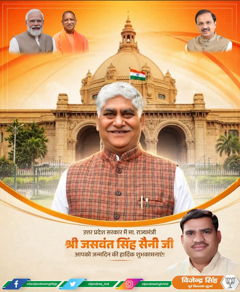 vijendras_ind's tweet photo. 🎉 जन्मदिवस की हार्दिक शुभकामनाएँ!
माननीय श्री जसवंत सिंह सैनी जी को ईश्वर उत्तम स्वास्थ्य, दीर्घायु, यश एवं जनसेवा के क्षेत्र में निरंतर सफलता प्रदान करें। 💐🙏
#HappyBirthday #JaswantSinghSaini #UttarPradesh https://t.co/3WcgqnoGkC