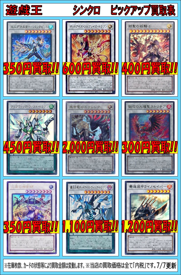 amenity_omy's tweet photo. 遊戯王の買取表を更新しました！
よろしくお願いします！ https://t.co/yE11U95mGO