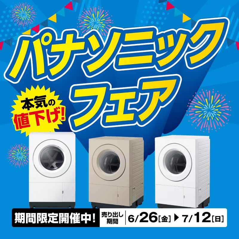 【値下げ】Panasonic ドラム式洗濯機 ヤマダデンキ on X: 