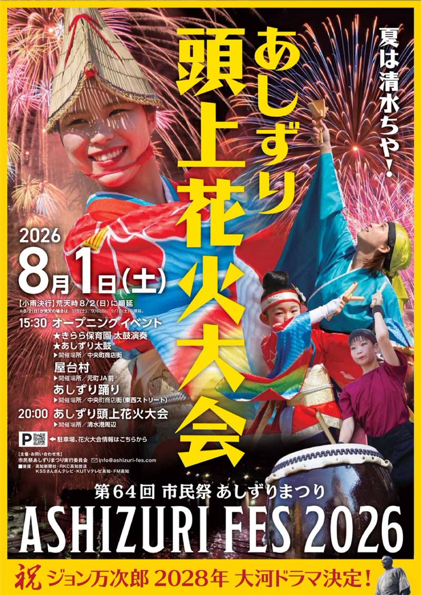 ☆足摺・竜串・四万十☆土佐清水市観光協会 (@ashizuri_kanko) / Posts / X