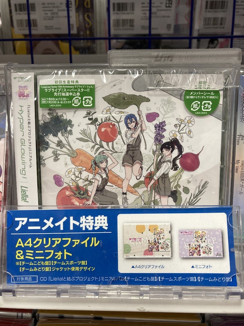 CD入荷情報】 『ラブライブ！スーパースター!! Liella!と結ぶ