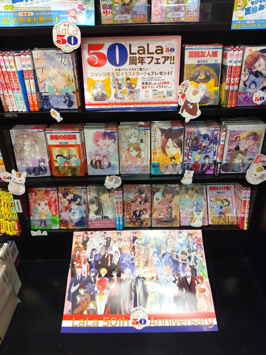 只今大高店では🍀#LaLa50周年フェア☘️を開催中です！ 対象コミックス