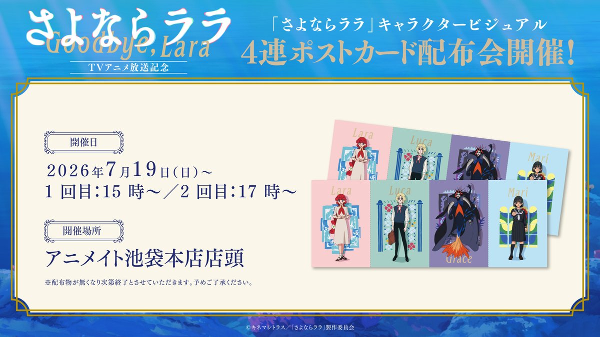 📣明日はアニメイト池袋にてお待ちしております！ オリジナルTVアニメ