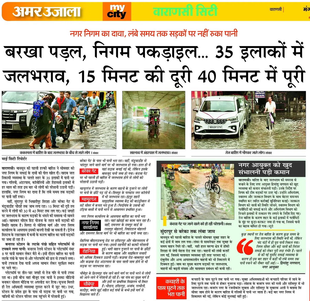 upmita's tweet photo. बरखा पड़ल, निगम पकड़ाइल…

#Varanasi #Monsoon @nagarnigamvns https://t.co/dMPOMp4mqu