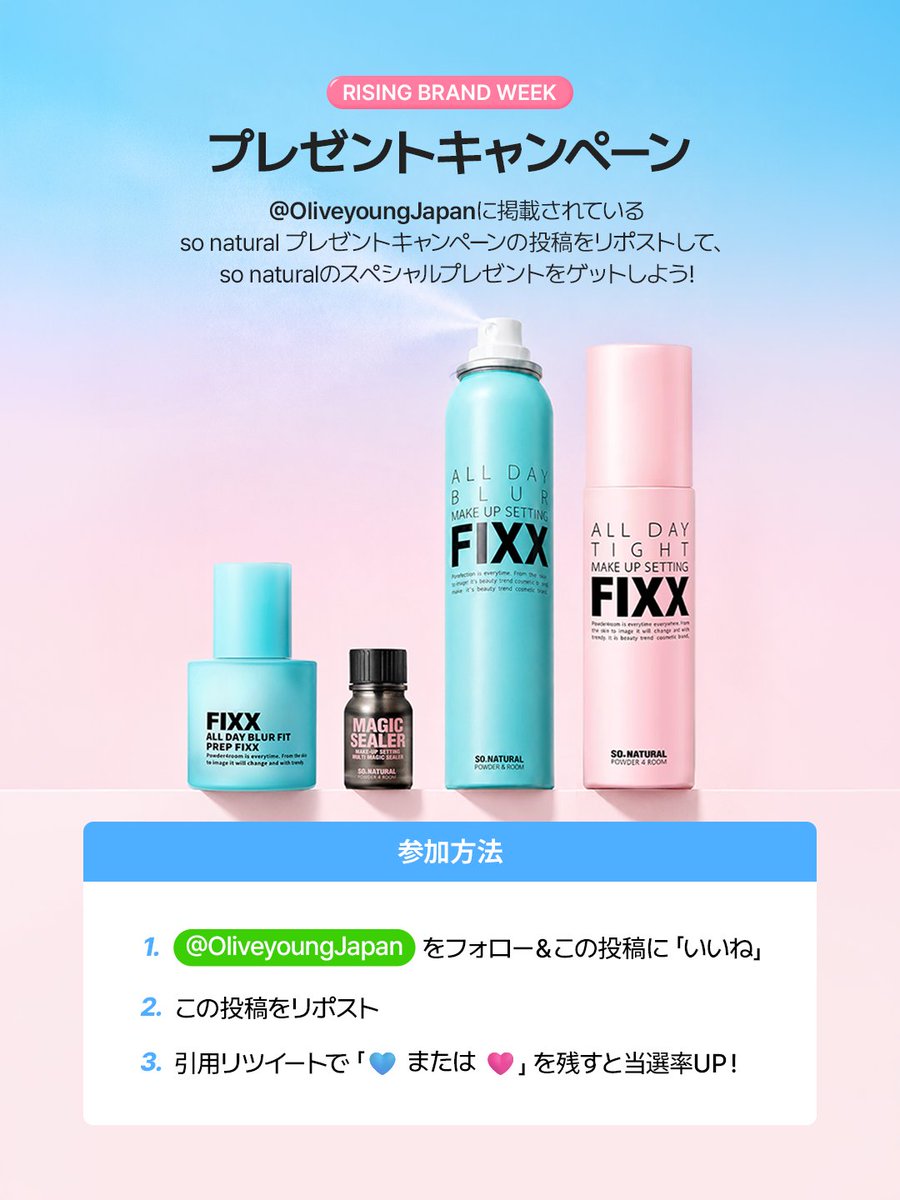 OliveyoungJapan's tweet photo. ✨夏メイクをキープしよう！
SO' NATURAL プレキャン開催🎉

メイク崩れが気になる夏に☀️
SO' NATURALのスペシャルセットをプレゼント🫶✨

💙ふんわりブラー肌 or 🩷崩れ知らずメイク
あなたはどっち派？👀

【応募方法】
1. @OliveyoungJapanをフォロー＆いいね
2. この投稿をリポスト
3. 引用で💙 または 🩷を残すと当選率UP！

📅7/8〜7/13
🎉当選発表：7/17

#オリーブヤング #オリヤン #オリグロ #oliveyoungglobal