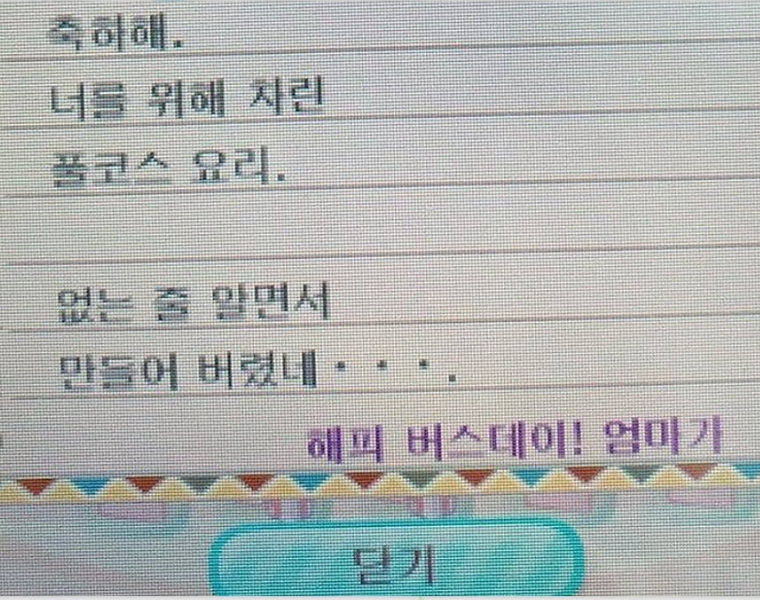 thmapbox's tweet photo. 동물의 숲 엄마 편지 해석 중에 제일 소름 돋는 게 있음.

게임 속 엄마가 보내는 편지가
사실은 살아있는 자식에게 보내는 편지가 아니라
죽은 자식에게 보내는 편지라는 해석.

처음엔 그냥 힐링 요소인 줄 알았는데
편지 내용을 보면 가끔 묘하게 이상함.

“꿈에서 봤어”
“너무 멀리 있구나”
“만날 수가 없네”

이런 말들이 그냥 안부처럼 지나가는데

한 번 사후세계 해석을 듣고 나면
그 문장들이 다르게 읽힘.

플레이어는 섬에서 새 삶을 사는 것 같지만
엄마 입장에선 닿을 수 없는 곳에 있는 
떠나버린 아이에게
계속 편지를 보내고 있는 셈임.

부모는 자식이 어디에 있든
끝까지 안부를 보내는 존재라는 점에서.

엄마는 어쩌면
닿을 수 없는 곳에 있는 자식에게
계속 편지를 보내고 있는 거니까.
