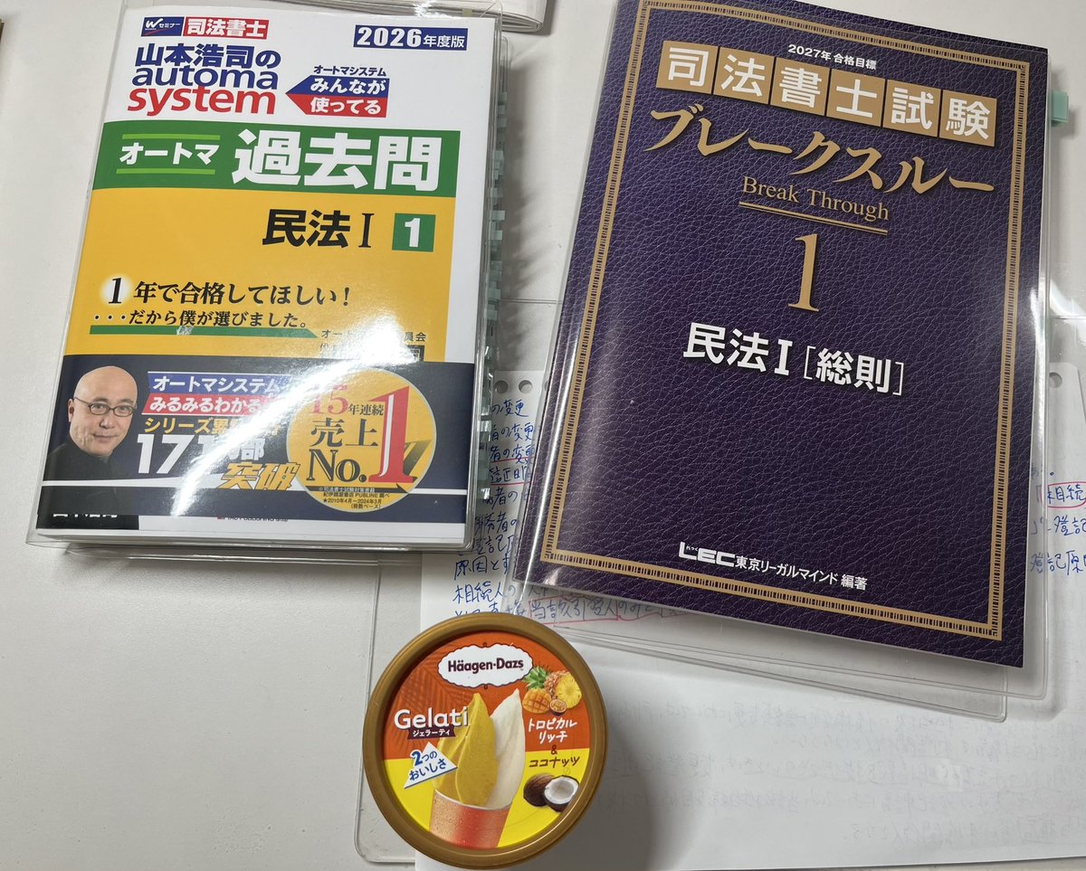 まだまだ? 来年は民法、19か20取ります！！