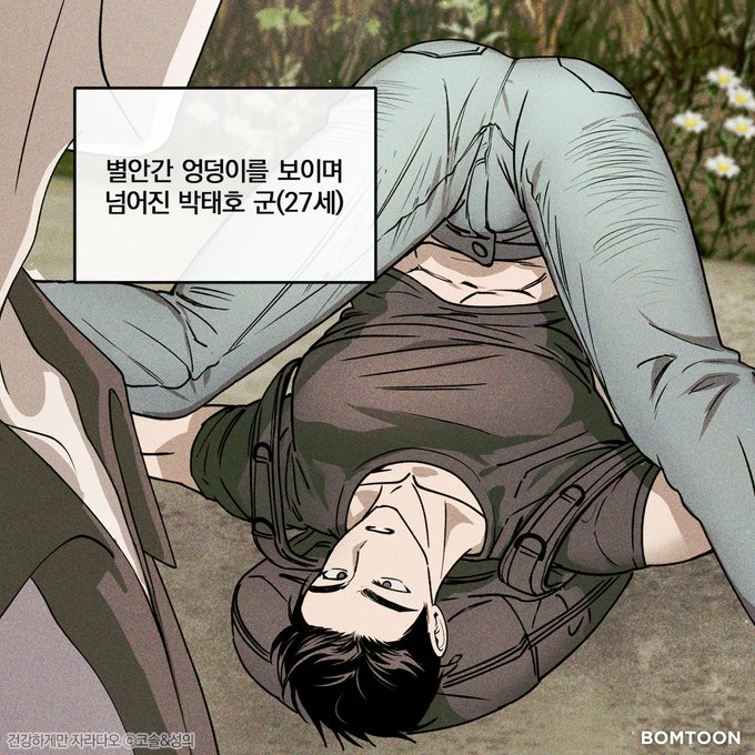 BOM_TOON's tweet photo. @@: 잘 먹겠습니다. 
이렇게 직관적인 [수] 등장씬 처음 봄   

【건강하게만 자라다오】 👇
https://t.co/d9XWBnkSCF https://t.co/dUrd1HOJ2H