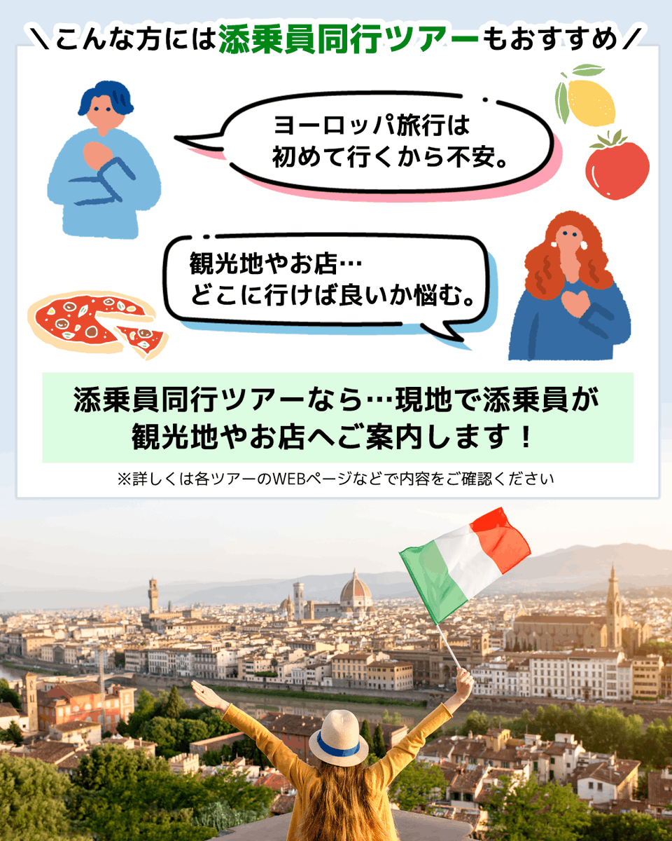 HIS_fuk's tweet photo. これから長期で旅行を検討されている方におすすめ🙌
一度は行ってみたいイタリア旅行🛫

歴史的建造物やグルメ！イタリアの魅力を本場で体験しませんか？😊

ヨーロッパ旅行が初めてという方には、添乗員同行ツアーも最適です！🙋‍♀️

▼添乗員同行ツアーはこちら
https://t.co/FsmL8cAUlk https://t.co/LLzofPvlxZ
