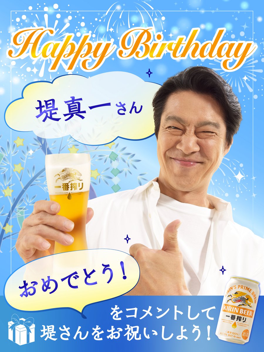 キリン一番搾り生ビール (@ichiban_KIRIN) / Posts / X