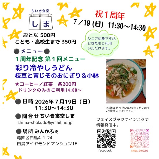 parcic_mincafe's tweet photo. ☆7/18ちいき食堂しま中止☆
7/18(土）の「ちいき食堂しま」は中止になりました。
7/19(日）は予定どおり開催するそうです。

問い合わせは「ちいき食堂しま」さんまでお願いします。 https://t.co/d1WyrJ4AOl