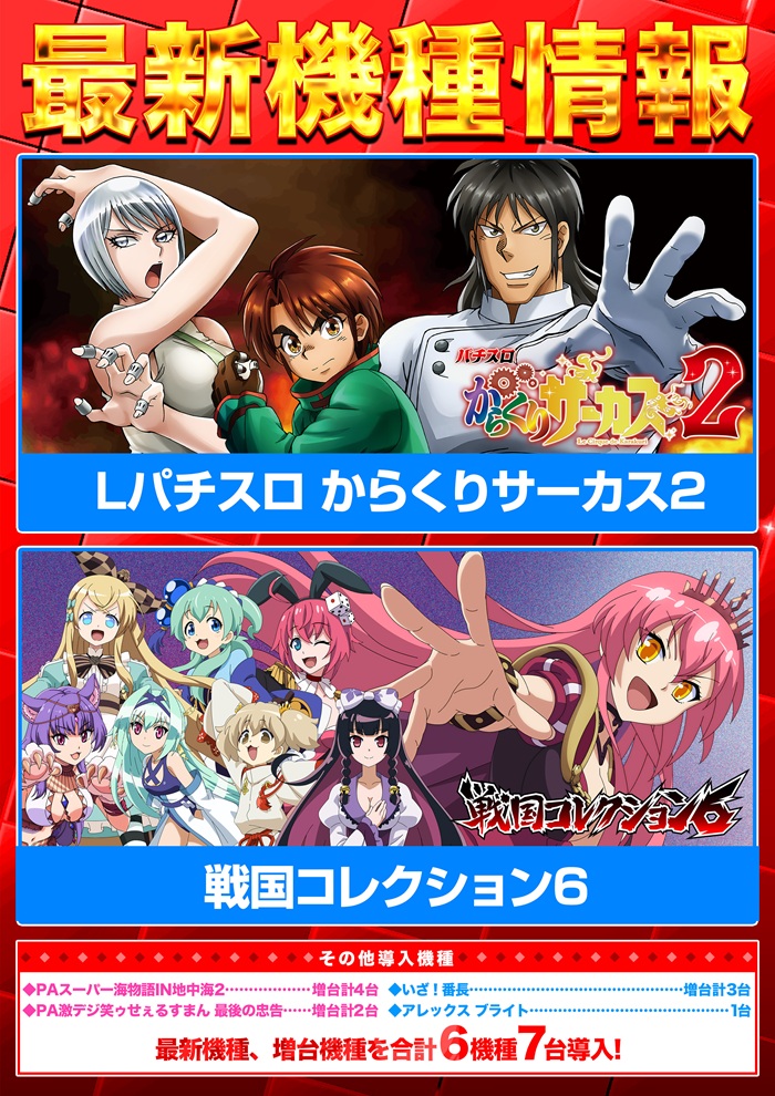 7月9日 10時オープン‼️ 整理券配布は9:45から 💥最新台解禁完了