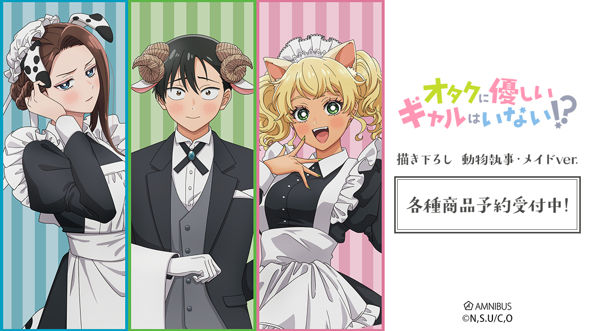 OtaGal_official's tweet photo. 「AMNIBUS」にて描き下ろし 動物執事・メイドver. など各種商品の受注を開始いたします。
この機会に是非ご予約ください！

詳細はこちら：https://t.co/mzYYcxnF51

#オタギャル https://t.co/4q9Wa7Oi2w