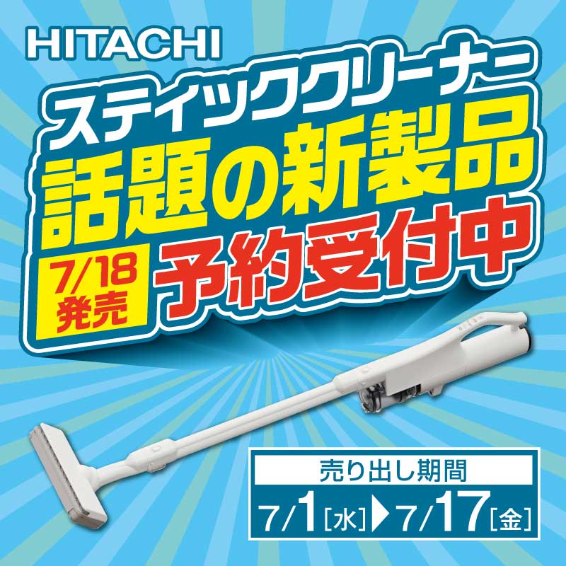 千円引済送料込美品SV 07 スティック&ハンディ稼働17分30秒　MAX16秒 ヤマダデンキ on X: 
