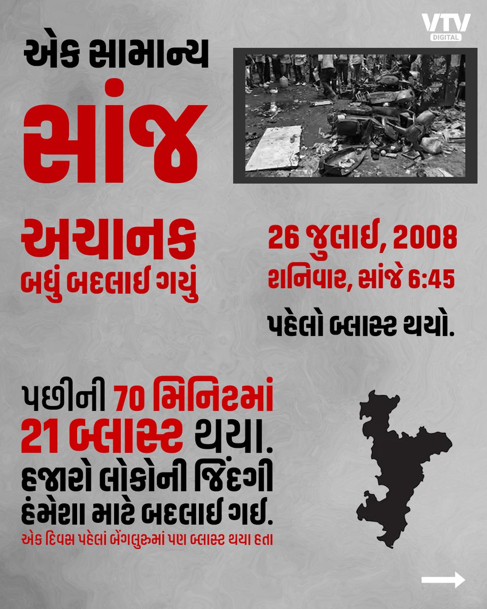 VtvGujarati's tweet photo. 2008 Ahmedabad serial blasts case : એક દુર્ભાગ્યપૂર્ણ સાંજની વાત, જેણે અમદાવાદને કાળજે કારમો ઘા આપ્યો
#Ahmedabad #SerialBlast #GujaratHighCourt #CourtVerdict #Justice #VTVDigital https://t.co/clptUTzj4A