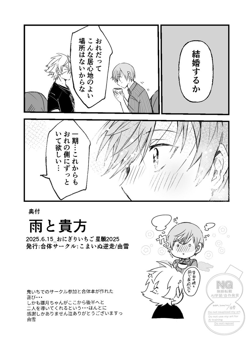waon_komainu's tweet photo. #ひらいて赤ブー
刀⚔️乱🌸
👹丸国綱×🍓一振
2026/7/5星に願いを-day2-では
おにぎりいちごの開催ありがとうございました。今後も是非よろしくお願い致しす。予定通り合同誌で描いた👹🍓雨と貴方/前半を再掲致します꒰ ᐡᴗ͈ ·̫ ᴗ͈ ꒱
 紙での機会は今の所ないのでこちらにて🙏☔ https://t.co/ivDQy8o2Lm