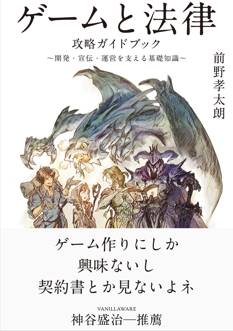 書籍「ゲームと法律 攻略ガイドブック」2026年7月24日に発売。ゲーム