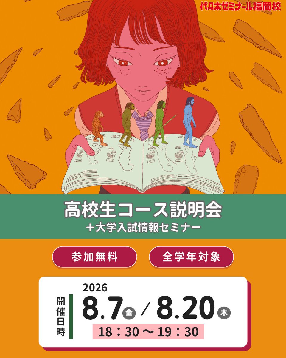 代ゼミ福岡校 (@yozemi_fukuoka) / Posts / X