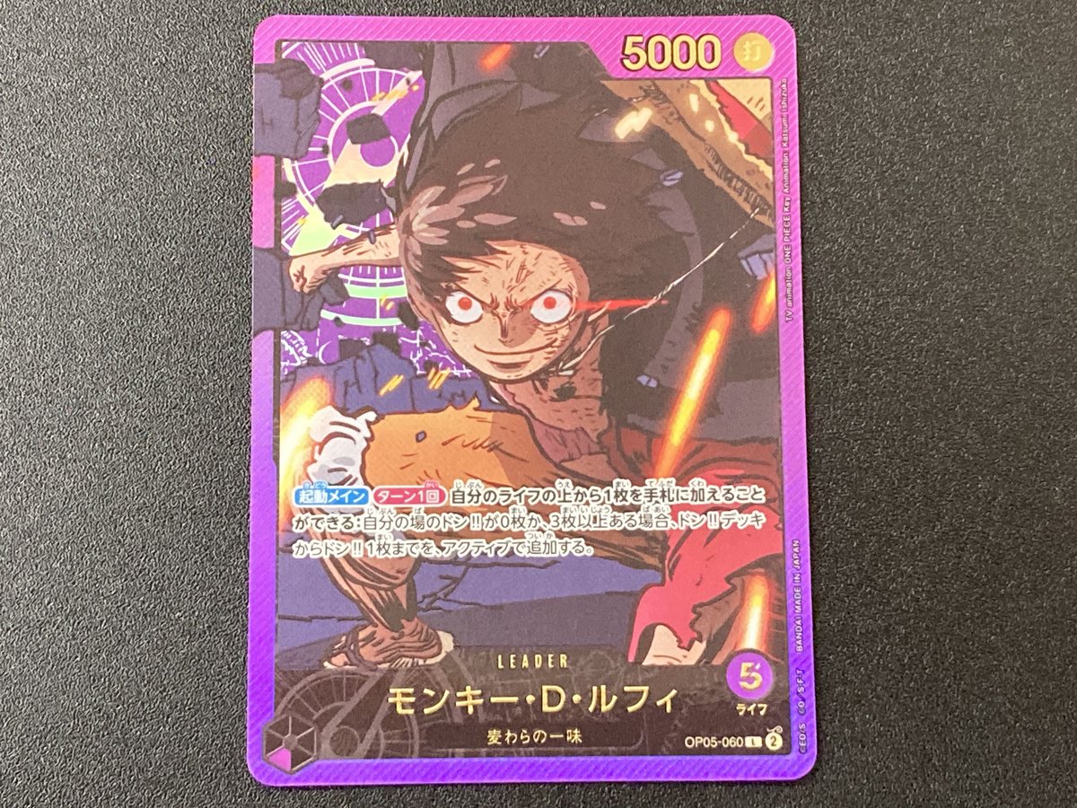 🌈販売情報🌈 モンキー・D・ルフィ (OP05-060) 金文字 L リーダー