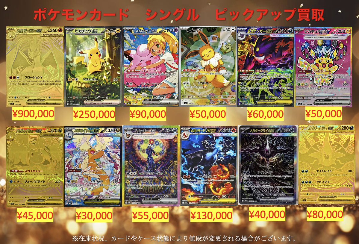 買取情報＞ ポケカ 🔥シングルカード買取表🔥 メガリザードンex MUR