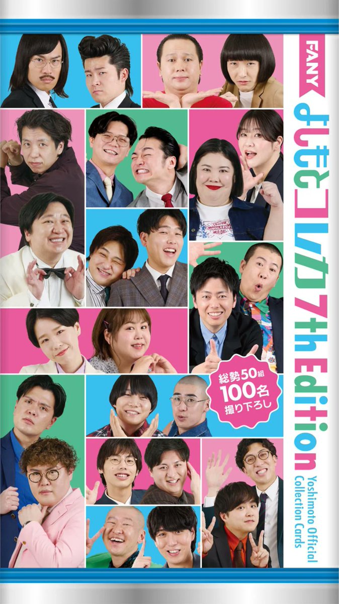 よしもとコレカ』第7弾が本日より発売！ ドンデコルテ、イチゴ