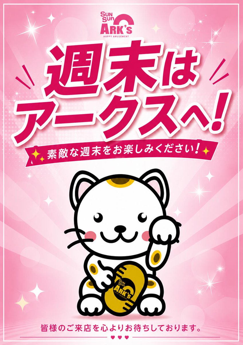 arks_honmoku's tweet photo. こんばんわ🌛
週末はアークス本牧店へ👍
最新導入機種を楽しもう😆
ご来店お待ちしております🎵

#アークス
#週末
#新台入替
#無職転生
#からくりサーカス
#ワールドダイスター https://t.co/lEAUk2j79X