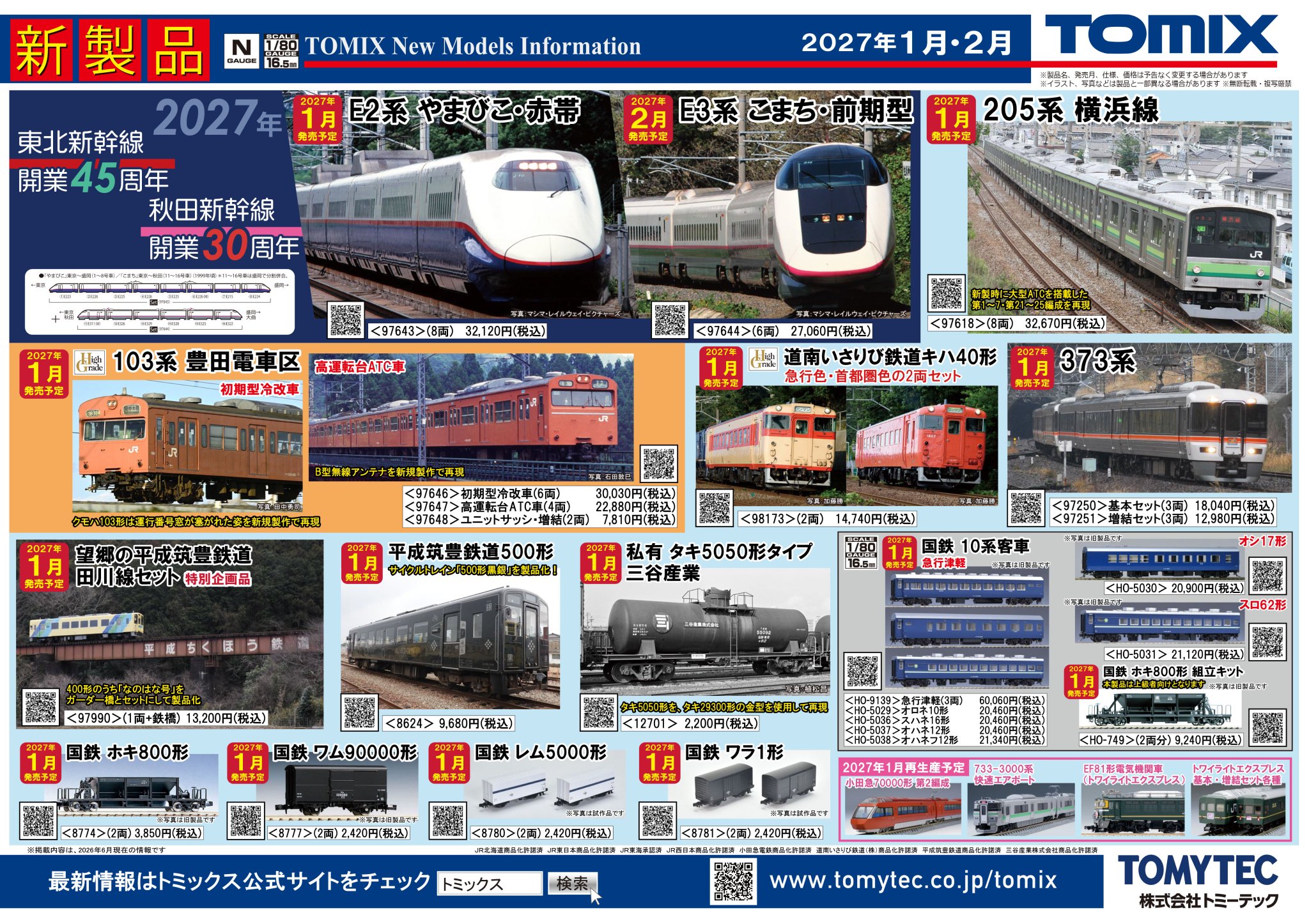 TOMIX公式 広報：立石あやめ（鉄道むすめ） on X: 