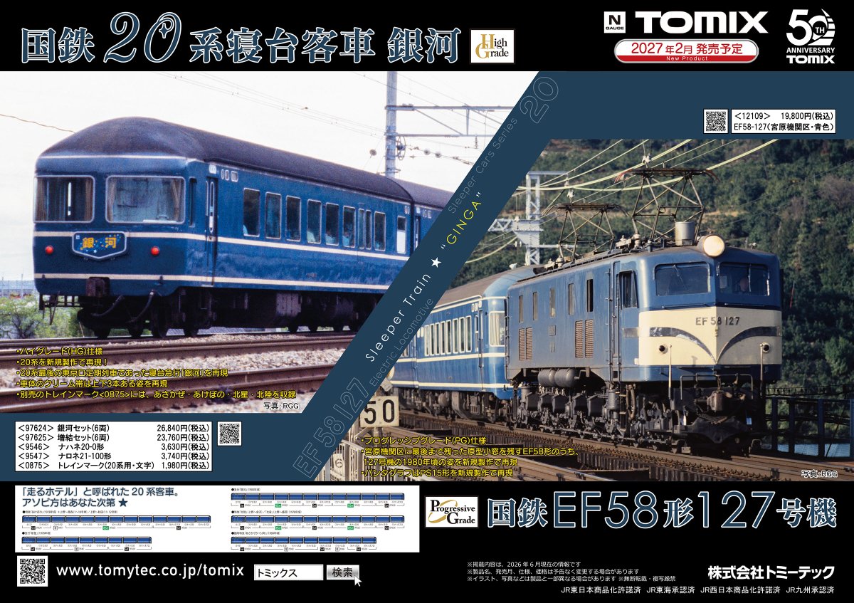 tateishi_ayame's tweet photo. ＼WEB更新／  
TOMIXのHPを更新しました！ 新製品情報、発売日速報、各種製品情報などを掲載しています。
#トミックス #トミーテック #TOMIX #鉄道模型 #TOMIX製品化予想 #トミーテック製品化予想
TOMIX公式HP↓
https://t.co/6RULYhP1Yf https://t.co/vjknzNynUi