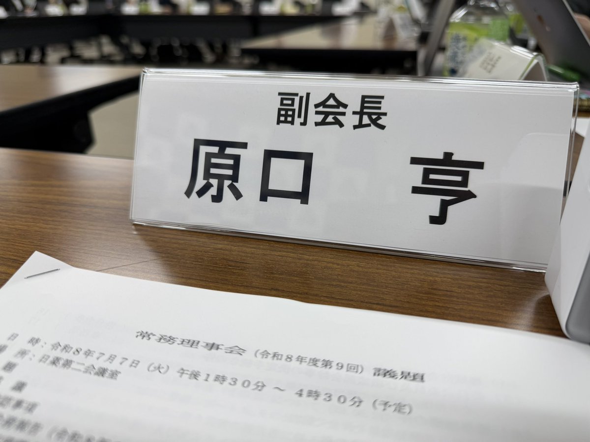 fuk89314's tweet photo. 新執行部最初の常務理事会中
ちょっと時間をオーバーするかな
#日本薬剤師会 https://t.co/Gpctd681gA
